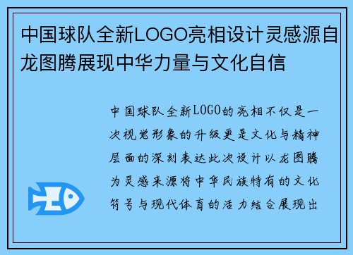 中国球队全新LOGO亮相设计灵感源自龙图腾展现中华力量与文化自信