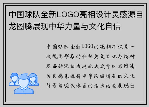 中国球队全新LOGO亮相设计灵感源自龙图腾展现中华力量与文化自信