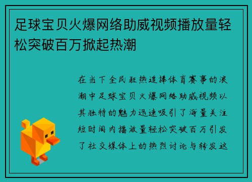 足球宝贝火爆网络助威视频播放量轻松突破百万掀起热潮
