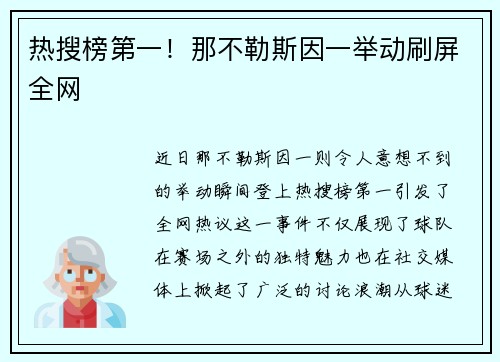 热搜榜第一！那不勒斯因一举动刷屏全网