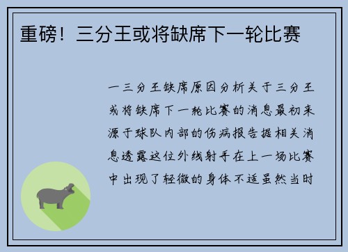 重磅！三分王或将缺席下一轮比赛